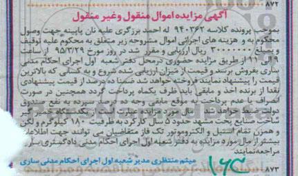 مزایده یکدستگاه خمیرگیر ساخت صنایع پخت مشهد