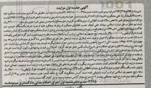 مزایده,مزایده یک دستگاه خودروی دوو 