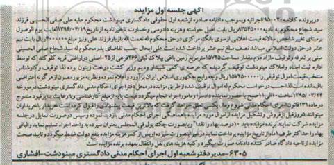 مزایده,مزایده مازاد دوم مقدار مساحت 15725مترمربع زمین باغی 