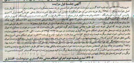 آگهی مزایده ,مزایده تخته فرش 