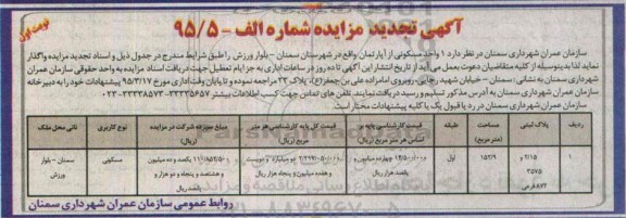 مزایده,مزایده واگذاری یک واحد مسکونی از اپارتمان