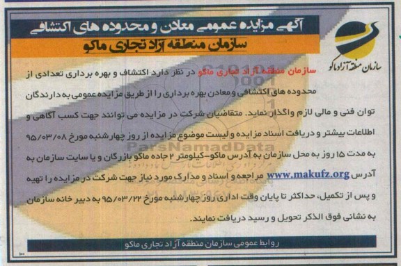مزایده , مزایده اکتشاف و بهره برداری تعدادی از محدوده های اکتشافی و معادن بهره برداری