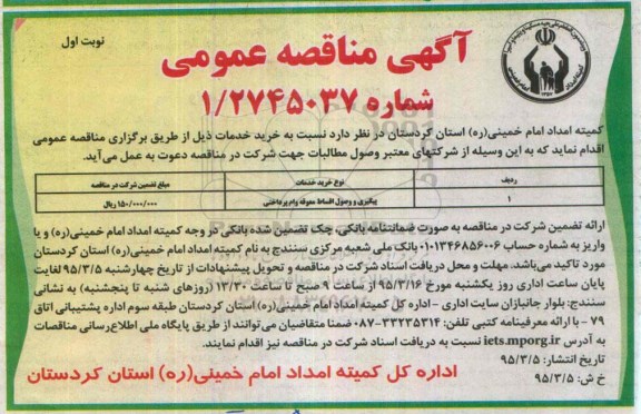 آگهی مناقصه عمومی,مناقصه 