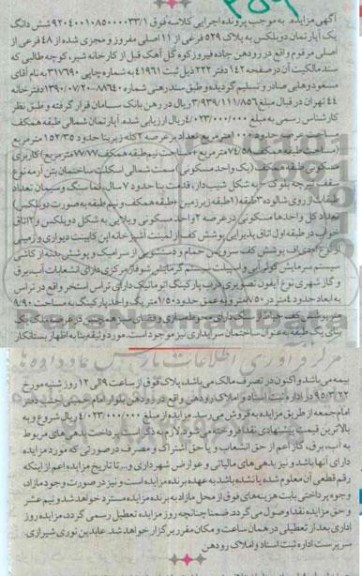 مزایده,مزایده ششدانگ اپارتمان دوبلکس