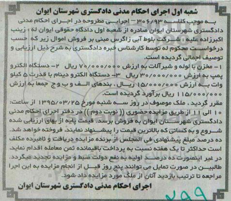 مزایده , مزایده مخزن با لوله و شیرآلات