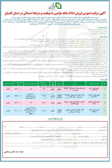 مزایده,مزایده فروش املاک بانک قوامین در استان گلستان
