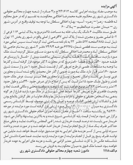 مزایده,مزایده سند مالکیت 6 دانگ یکابب خانه هفتاد و پنج متر