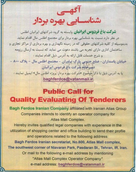 مناقصه, مناقصه شناسایی بهره بردار  