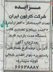 مزایده ،مزایده فروش تعداد 4 عدد تانکر 30 هزار لیتری