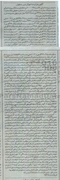مزایده,مزایده ششدانگ یکباب ساختمان و یک قطعه زمین مزروعی