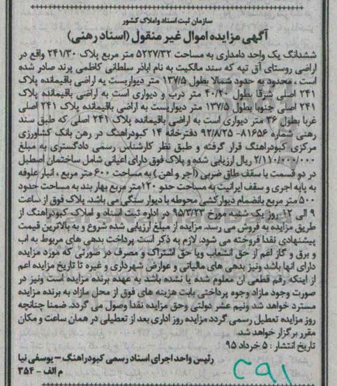 مزایده,مزایده ششدانگ یک واحد دامداری روستای اق تپه 