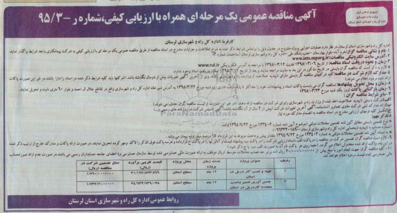 مناقصه , مناقصه تهیه و نصب گاردریل در استان
