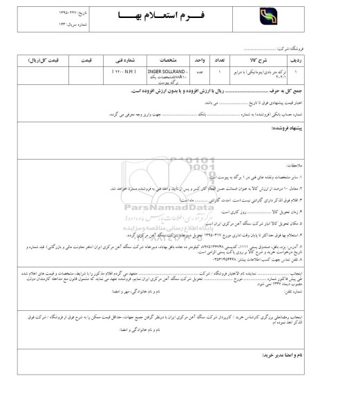 استعلام بهاء , استعلام بهاء ترک متر بادی (پنوماتیکی) با درایو 2/1-2