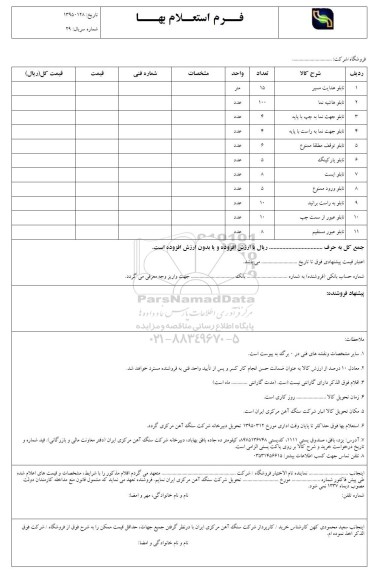فرم استعلام بهاء , فرم استعلام بهاء تابلو هدایت مسیر....