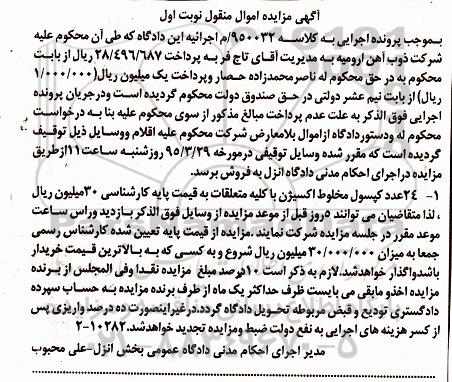 آگهی مزایده اموال منقول,مزایده 24 عدد کپسول مخلوط اکسیژن