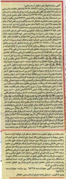 مزایده,مزایده ششدانگ یکباب خانه قریه دیز بخش 18 