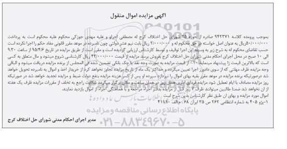 آگهی مزایده اموال منقول,مزایده پژو 405