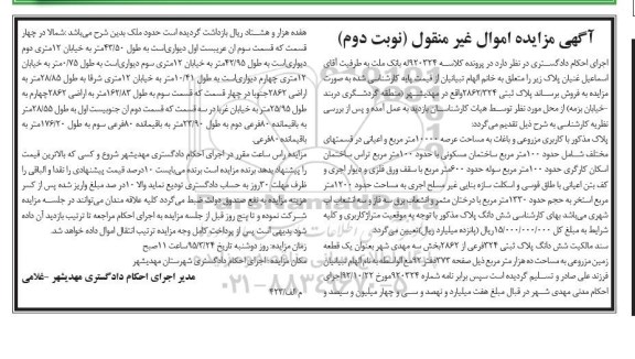 مزایده,مزایده پلاک ثبتی 2862.324 نوبت دوم