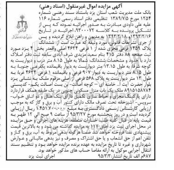 مزایده,مزایده ششدانگ پلاک بخش چهار یزد