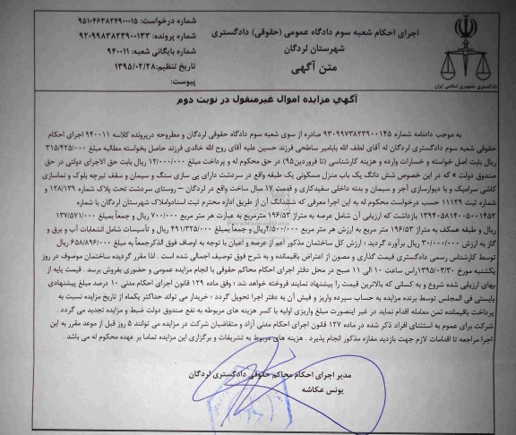 مزایده,مزایده یکباب منزل مسکونی اموال غیرمنقول نوبت دوم 