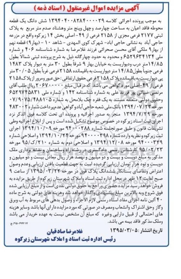 مزایده,مزایده ششدانگ یک قطعه محوطه فاقد اعیان 