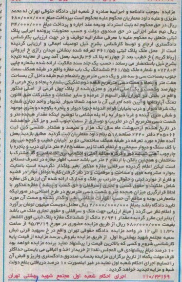 مزایده,مزایده ششدانگ یکباب مغازه طبقه همکف سمت جنوب
