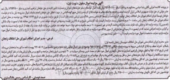 آگهی مزایده اموال منقول,مزایده یک دستگاه کانکس مستعمل-