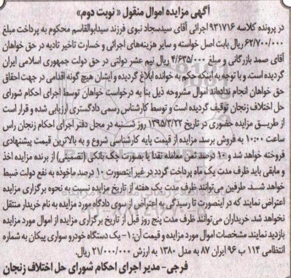 مزایده,مزایده یک دستگاه خودرو سواری پیکان نوبت دوم