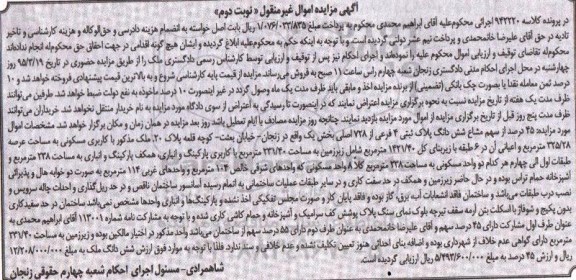 مزایده,مزایده 45 درصد از سهم مشاع ششدانگ پلاک ثبتی نوبت دوم