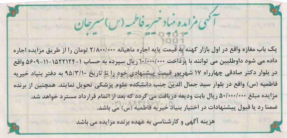مزایده اجاره یک باب مغازه 95.3.5