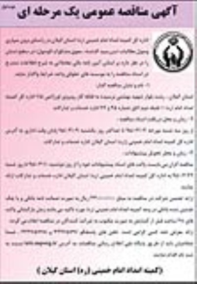 آگهی مناقصه عمومی, مناقصه برون سپاری وصول مطالبات