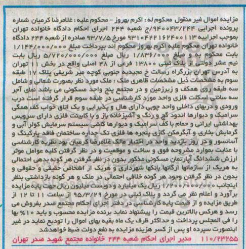 مزایده,مزایده ملک به صورت شمالی و شامل سه طبقه 