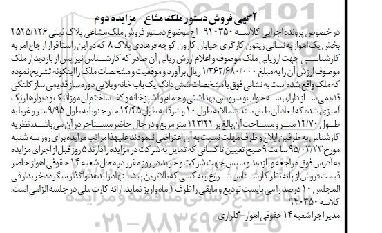 مزایده,مزایده ششدانگ خانه ویلایی دوره ساز قدیمی ساز کلنگی 