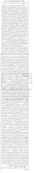 مزایده,مزایده ششدانگ سه دستگاه اپارتمان 