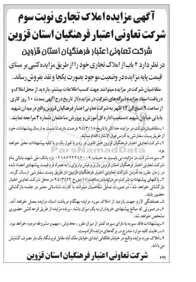 مزایده,مزایده فروش 4 باب از املاک تجاری نوبت سوم
