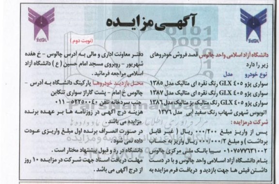 آگهی مزایده , مزایده سواری پژو 405 GLX- نوبت دوم