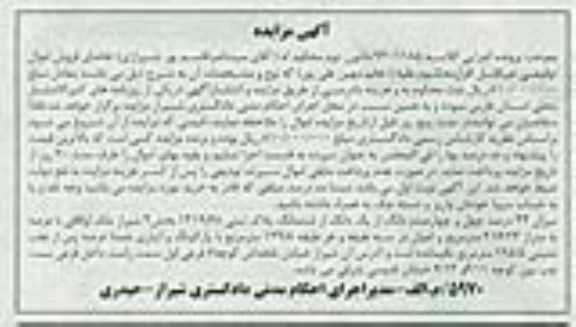 مزایده,مزایده میزان 44 درصد چهل و چهار صدم دانگ از یک دانگ از 6 دانگ پلاک ثبتی
