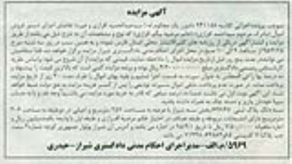 مزایده,مزایده سه دانگ پلاک ثبتی 636.47 بخش سه شیراز