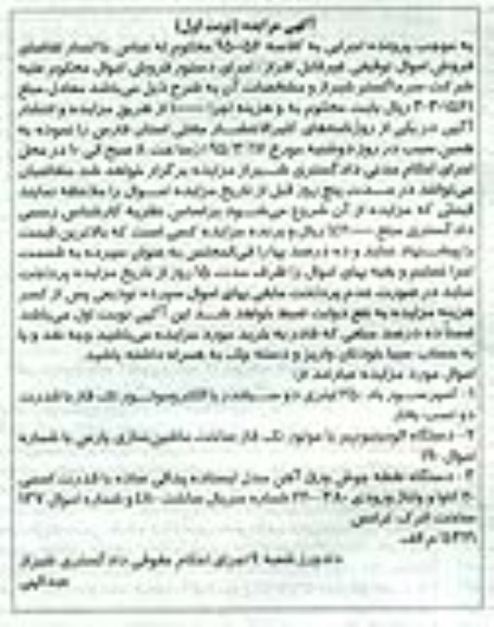 آگهی مزایده , مزایده فروش کمپرسور باد ، دستگاه نقطه جوش ورق آهن مدل ایستاده پدالی ساده ...