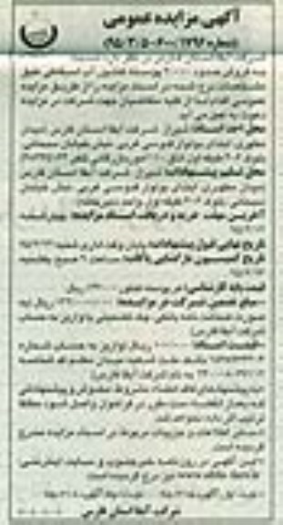 مزایده , مزایده فروش حدود 20000 پوسته کنتور آب اسقاطی  نوبت اول 