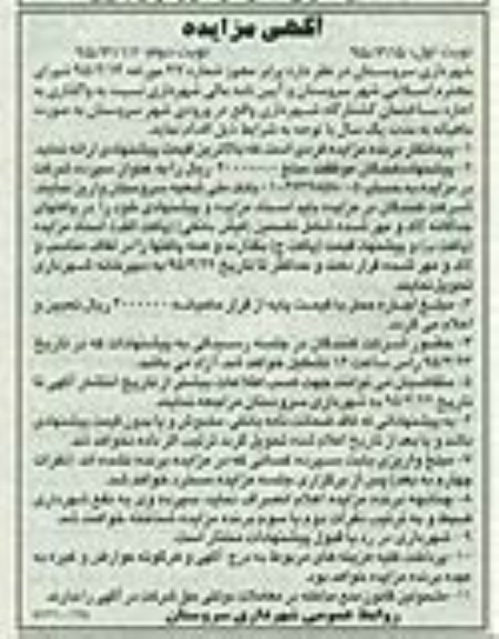 آگهی مزایده , مزایده واگذاری اجاره ساخمان کشتارگاه شهرداری