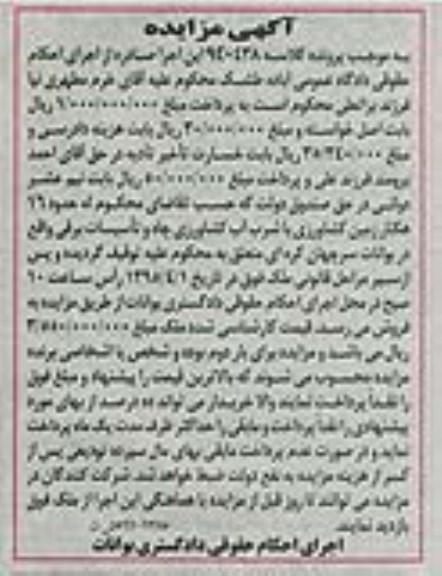 مزایده,مزایده 16 هکتار زمین کشاورزی با شرب اب