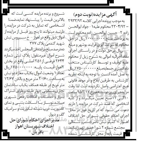 مزایده,مزایده پلاک ثبتی بخش دو اهواز نوبت دوم 
