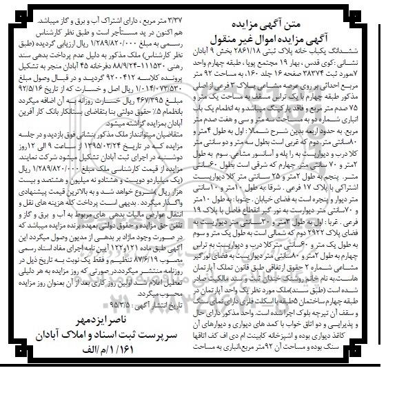 مزایده,مزایده ششدانگ یکباب خانه پلاک ثبتی 2861.18 بخش نه ابادان 