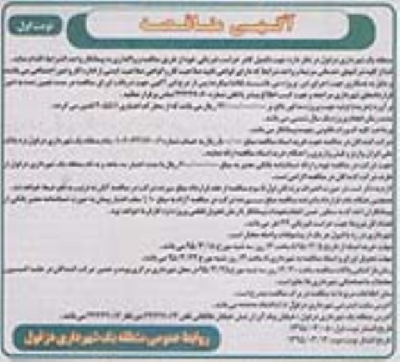 آگهی مناقصه,مناقصه تکمیل کادر حراست فیزیکی