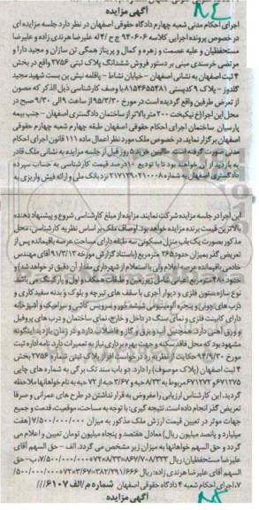 مزایده,مزایده ششدانگ پلاک ثبتی 2756