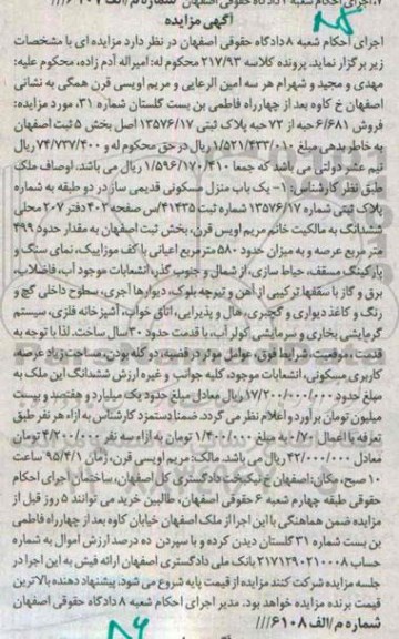 مزایده,مزایده فروش 6.681 حبه از 72 حبه پلاک ثبتی