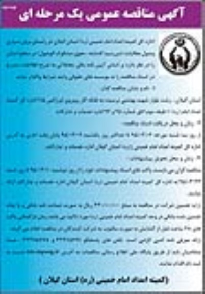آگهی مناقصه عمومی, مناقصه برون سپاری وصول مطالبات -نوبت دوم