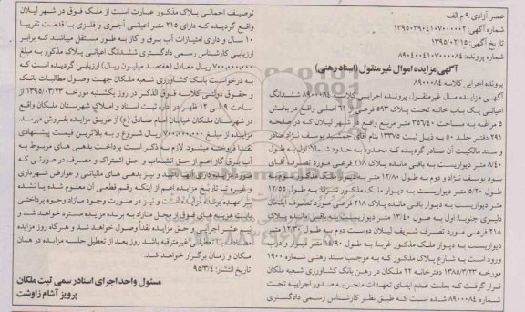 مزایده,مزایده ششدانگ اعیانی یکباب خانه بخش 5