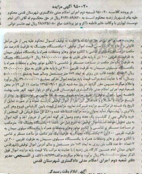 مزایده یک دستگاه بچینگ
